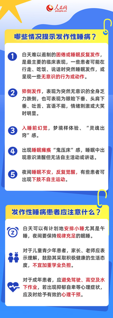 “秒睡”可能也是病 这5个信号需警惕