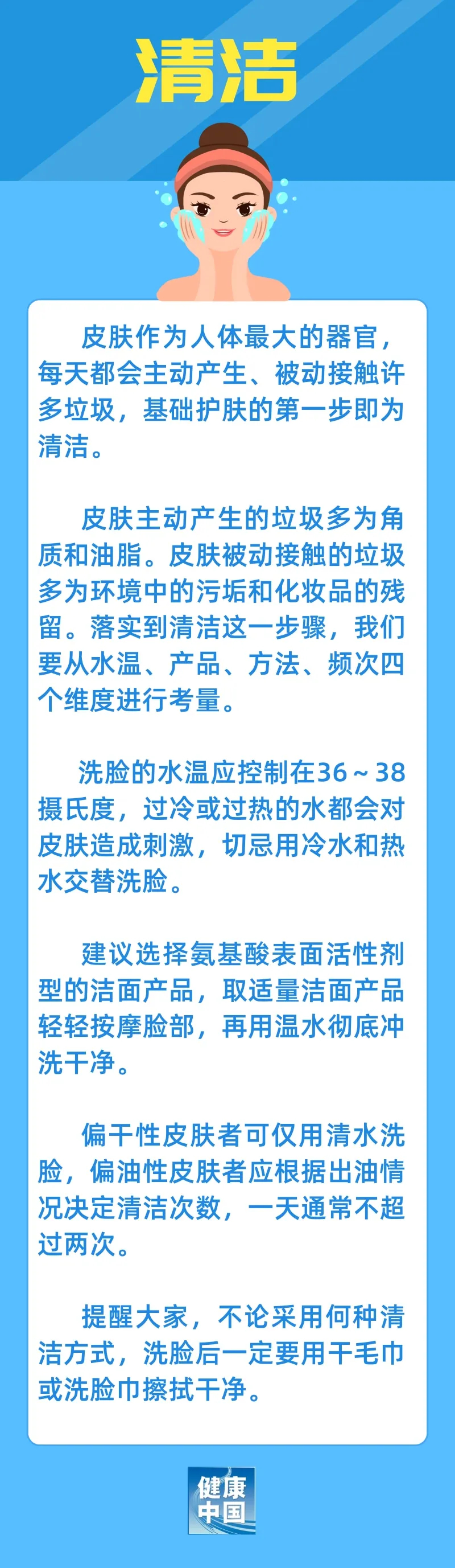 每天护肤的做对你，清洁和保湿做对了吗？