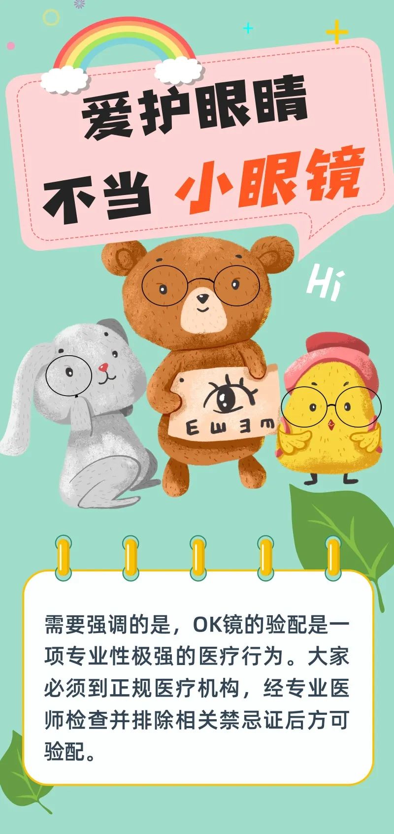 这3种眼镜，戴对了真能延缓近视