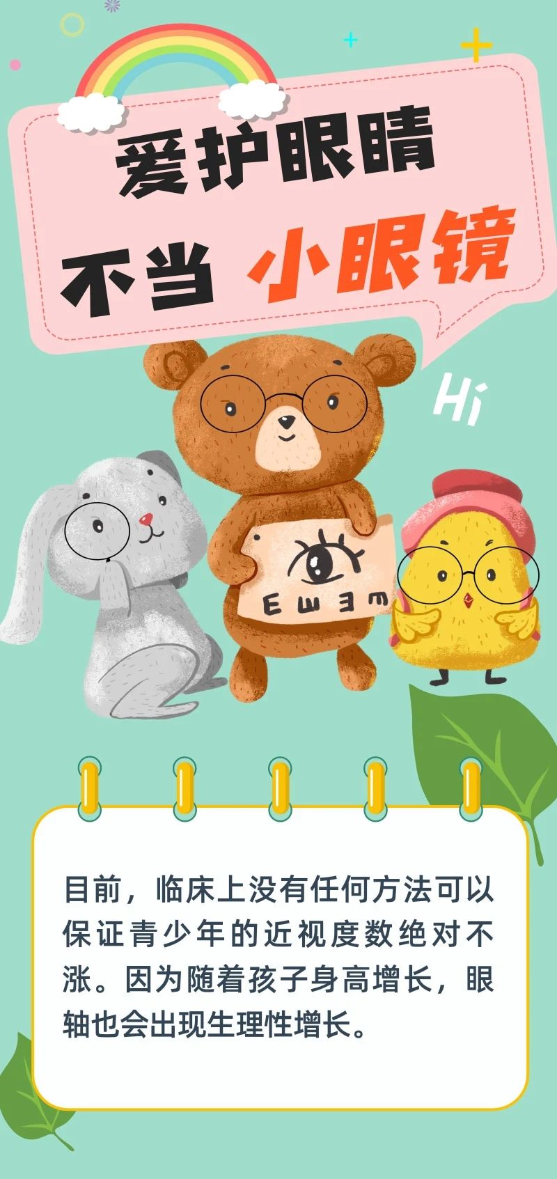 这3种眼镜，戴对了真能延缓近视