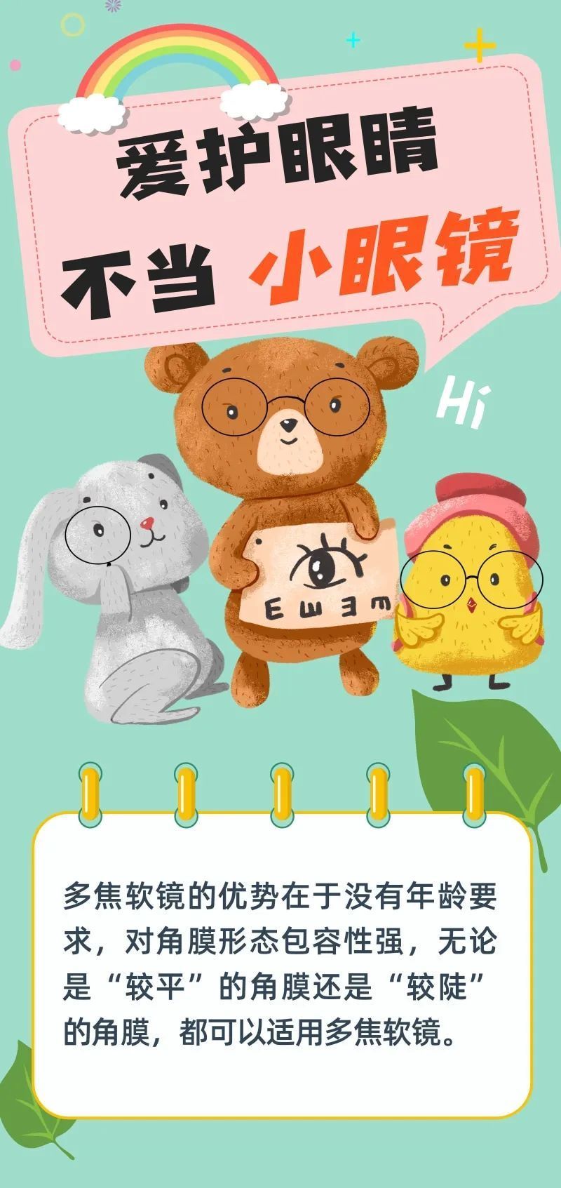 这3种眼镜，戴对了真能延缓近视