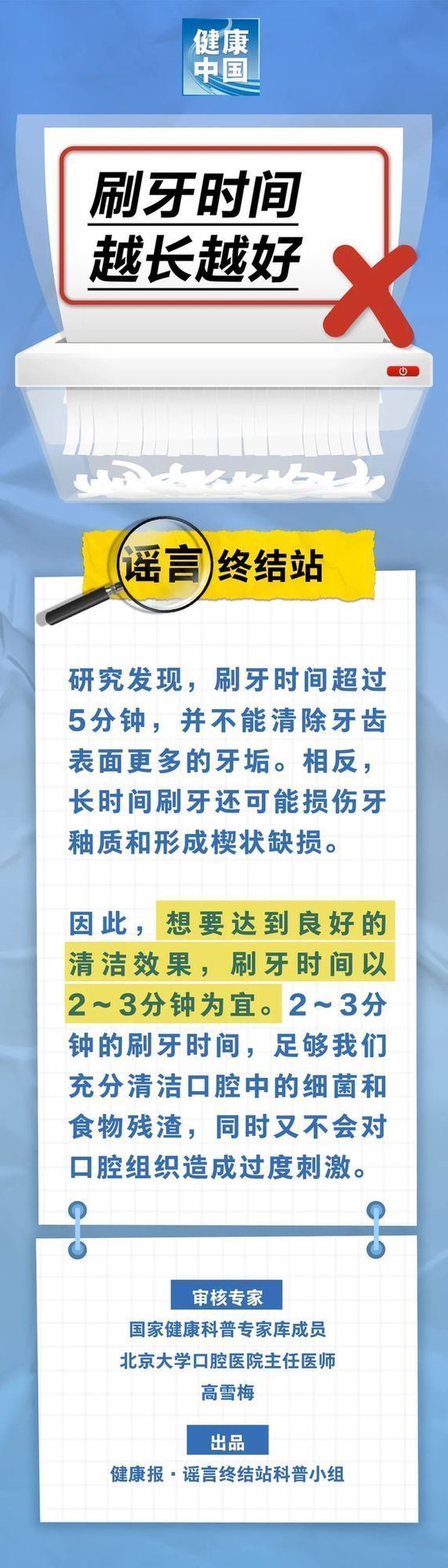 刷牙时间越长越好……是真是假？