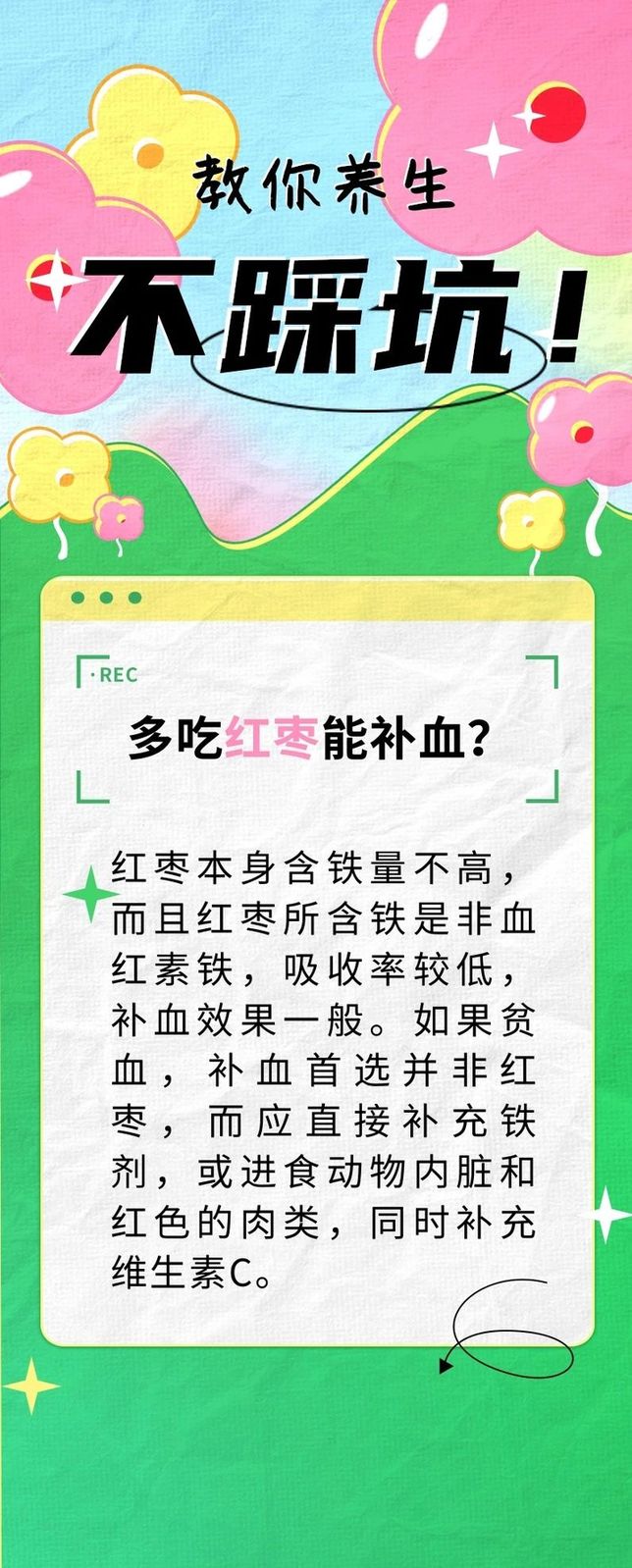 “伪养生”的坑踩<strong>钉钉</strong>坑，你踩了几个？