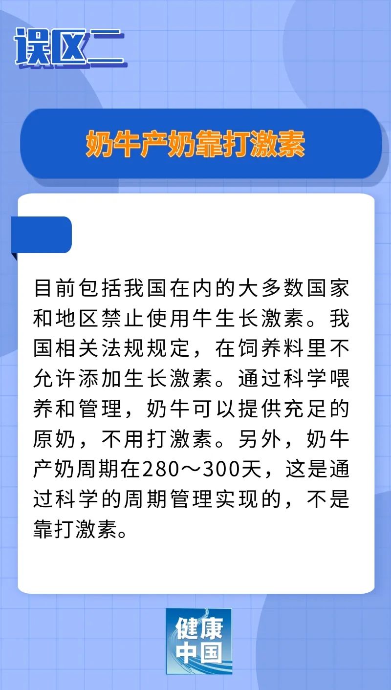 牛奶不能搭配橙汁？奶牛产奶靠打激素？……权威专家为您辟谣