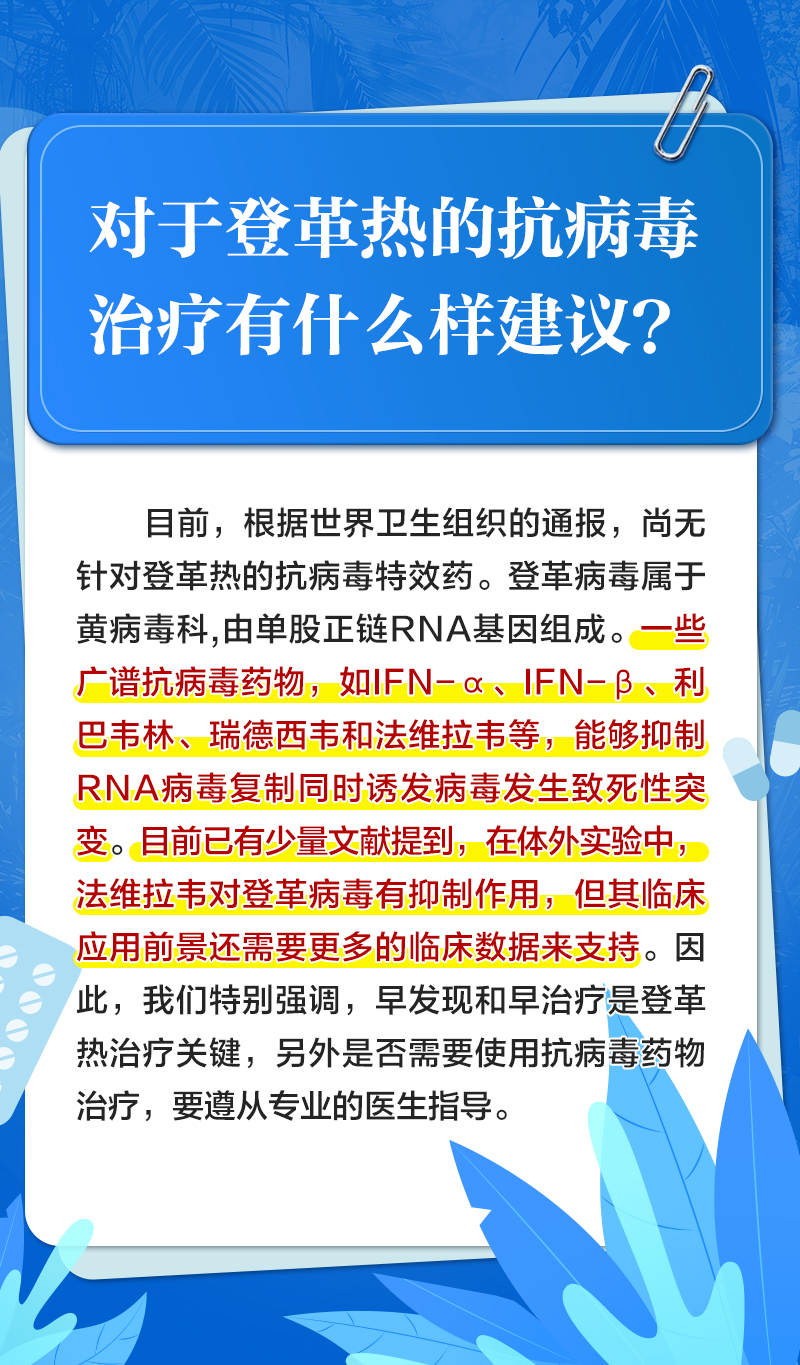 发热、头痛、出疹子……注意！你可能得了登革热