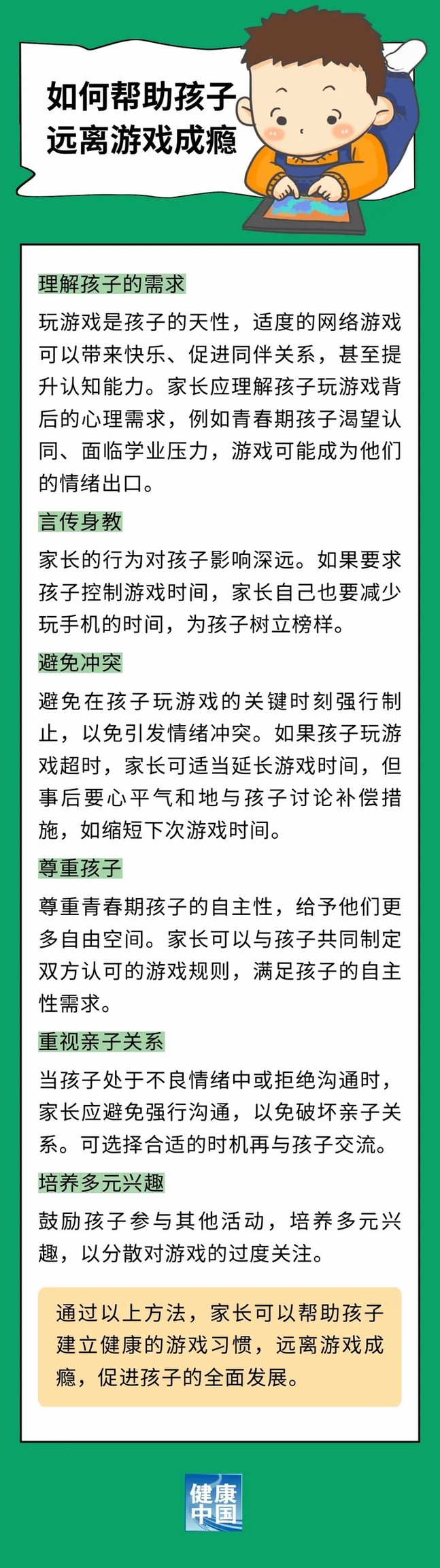 你家孩子愛玩游戲嗎?如何判斷是否成癮，又該如何應(yīng)對(duì)