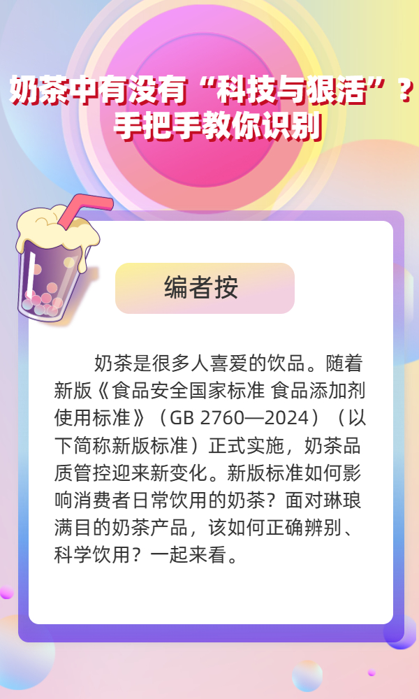 奶茶中有没有“科技与狠活”？手把手教你识别