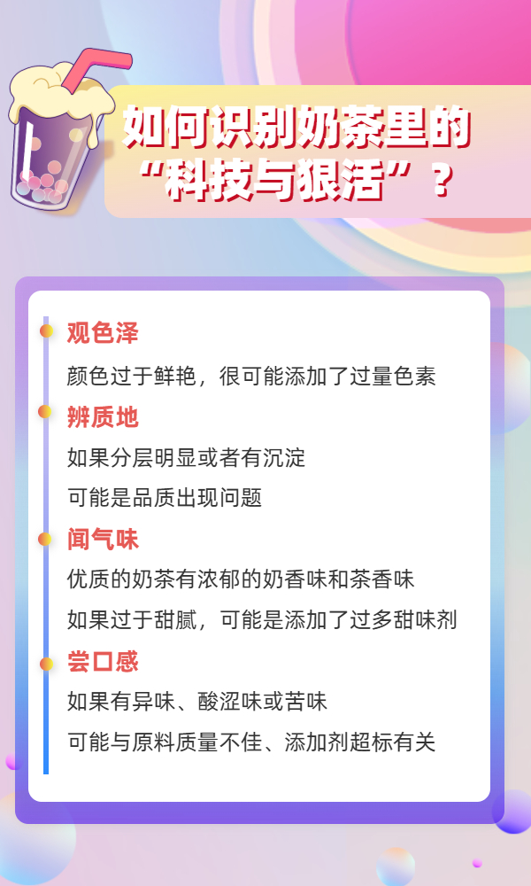 奶茶中有没有“科技与狠活”？手把手教你识别