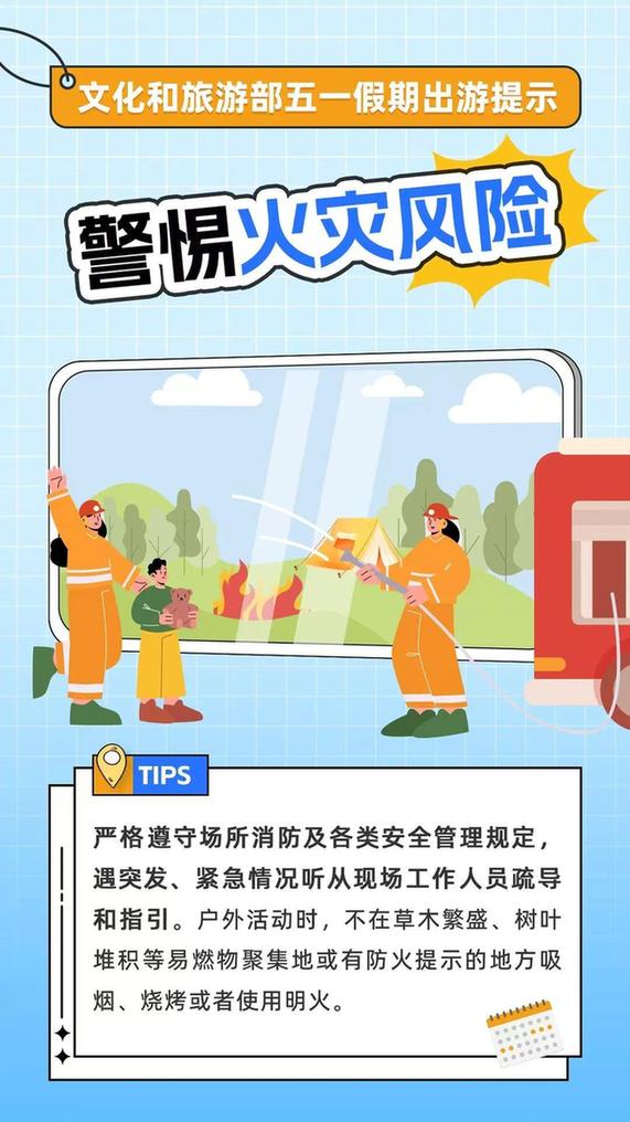 五一假期安全第一！出门前请再注意这几点提示