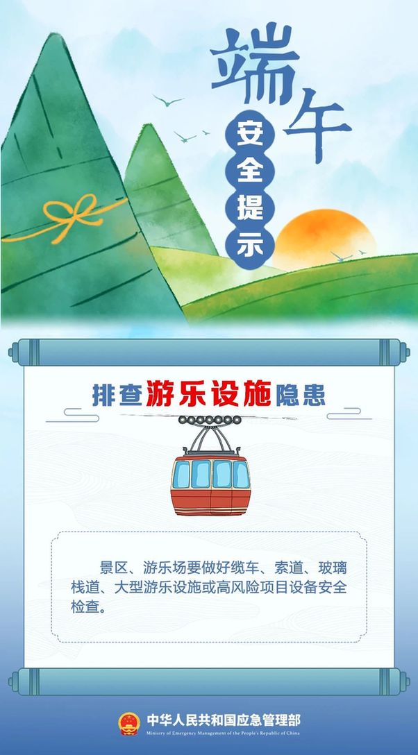 端午将至 安全最“粽”要 这份安全提示请收好