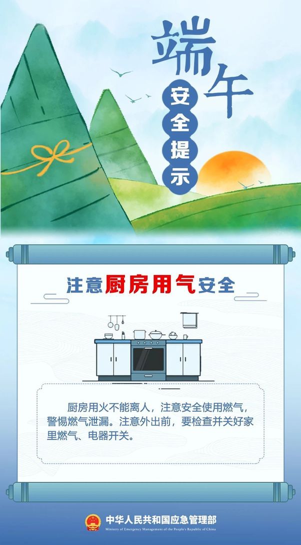 端午将至 安全最“粽”要 这份安全提示请收好