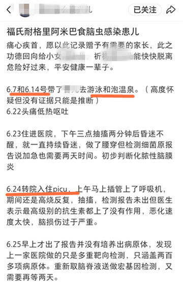 5岁女童游泳泡温泉后昏迷，“食脑虫”很危险
