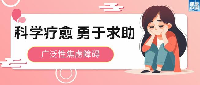 令人身心俱疲的焦虑，该如何化解