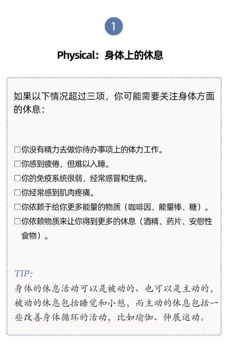 3种“假休息”可能让你越休越累 高质量休息这样做
