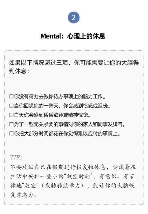 3种“假休息”可能让你越休越累 高质量休息这样做