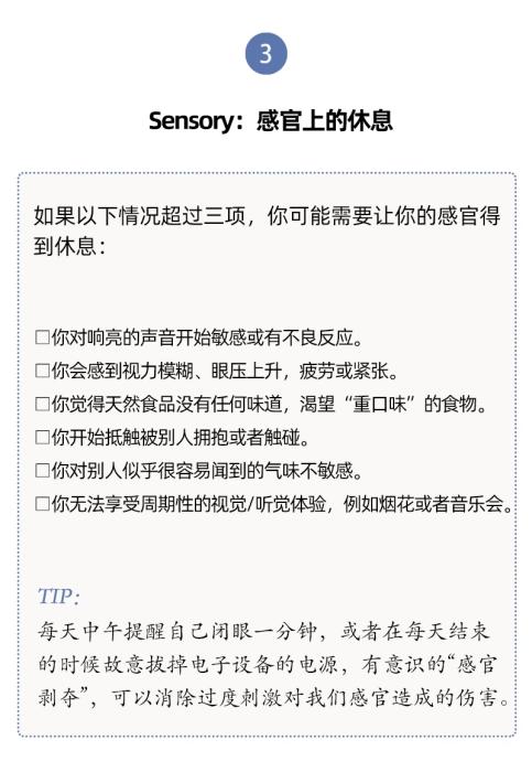 3种“假休息”可能让你越休越累 高质量休息这样做