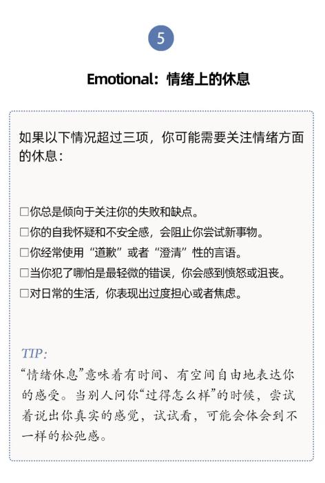 3种“假休息”可能让你越休越累 高质量休息这样做