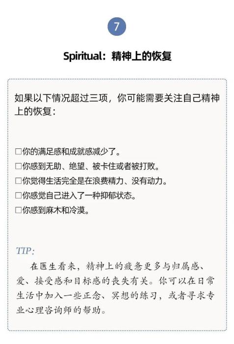 3种“假休息”可能让你越休越累 高质量休息这样做