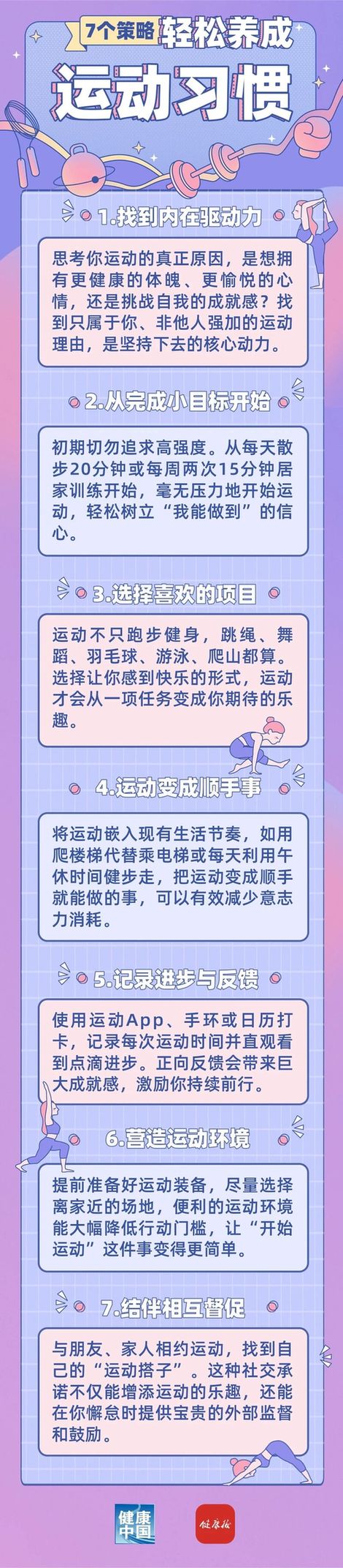 7个小策略，助你无痛养成运动习惯