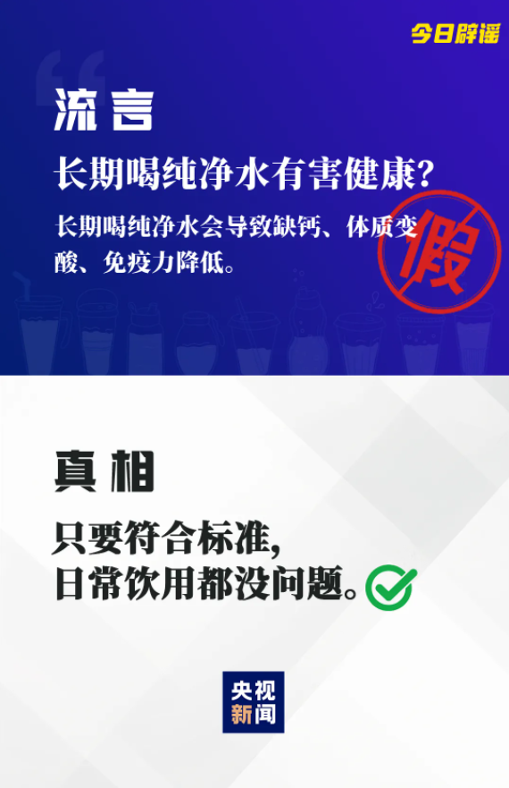 长期喝纯净水有害健康?食用银杏果能降脂降压?真相→