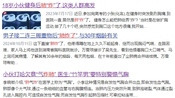 一口气做20个俯卧撑后“肺炸了”？这种病，瘦高人群要小心