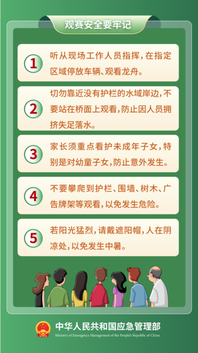 端午将至 安全最“粽”要 这份安全提示请收好
