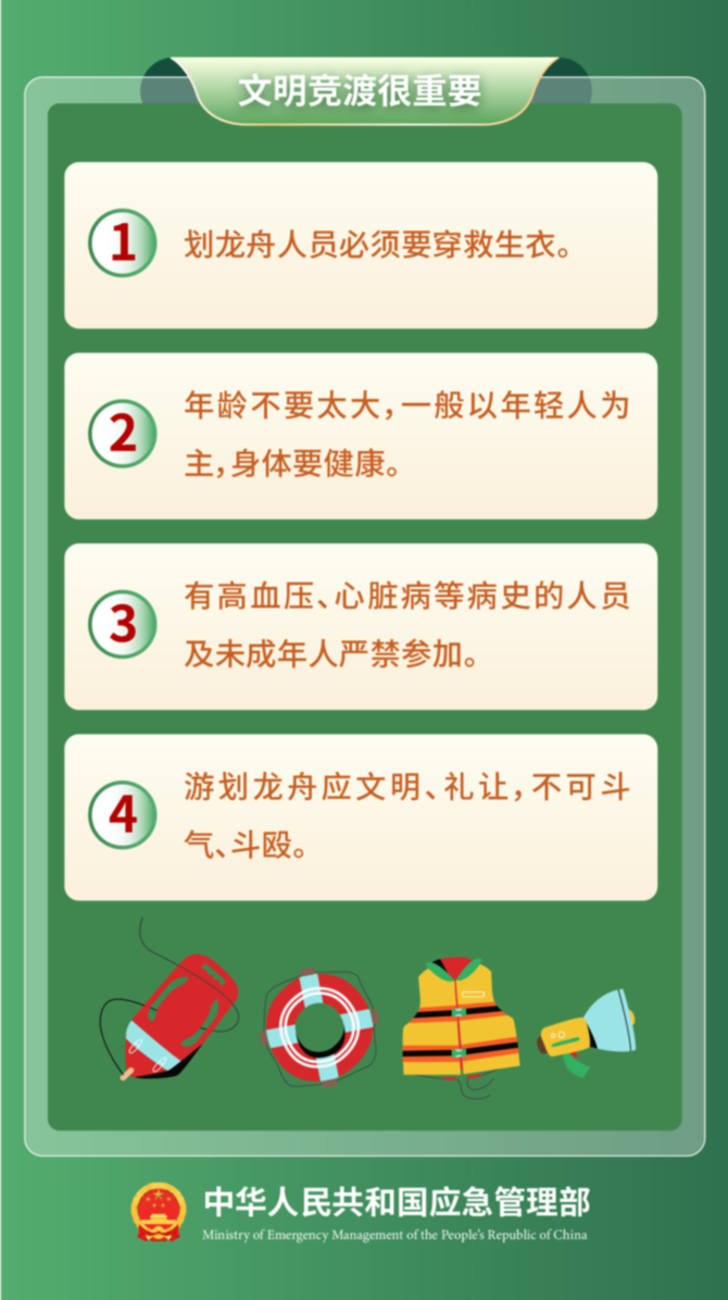 端午将至 安全最“粽”要 这份安全提示请收好