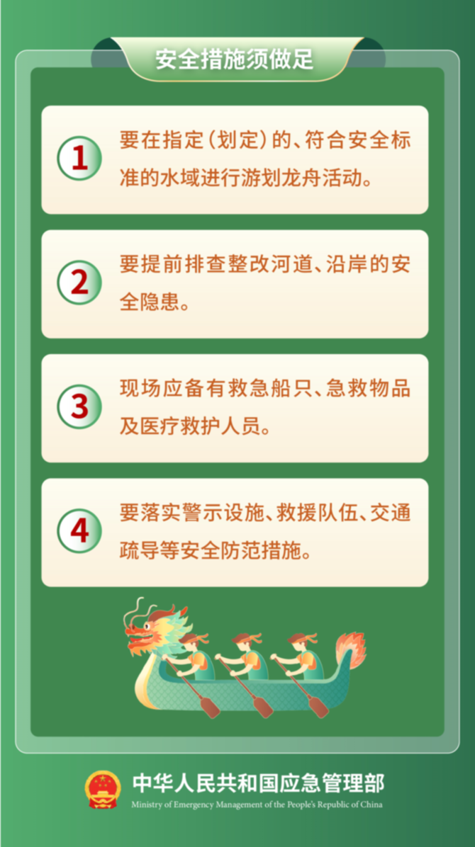 端午将至 安全最“粽”要 这份安全提示请收好