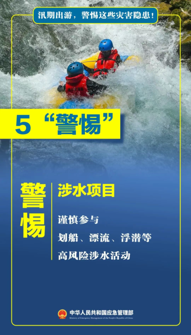 转发给家人！溺水高发期，牢记这些要点