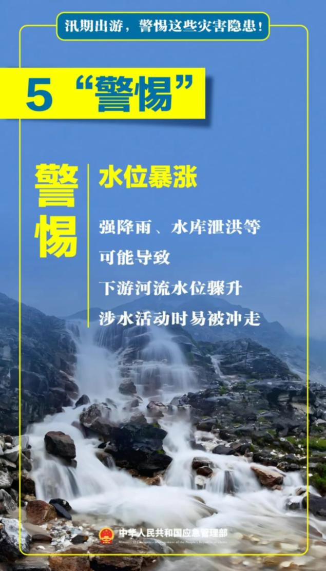 转发给家人！溺水高发期，牢记这些要点