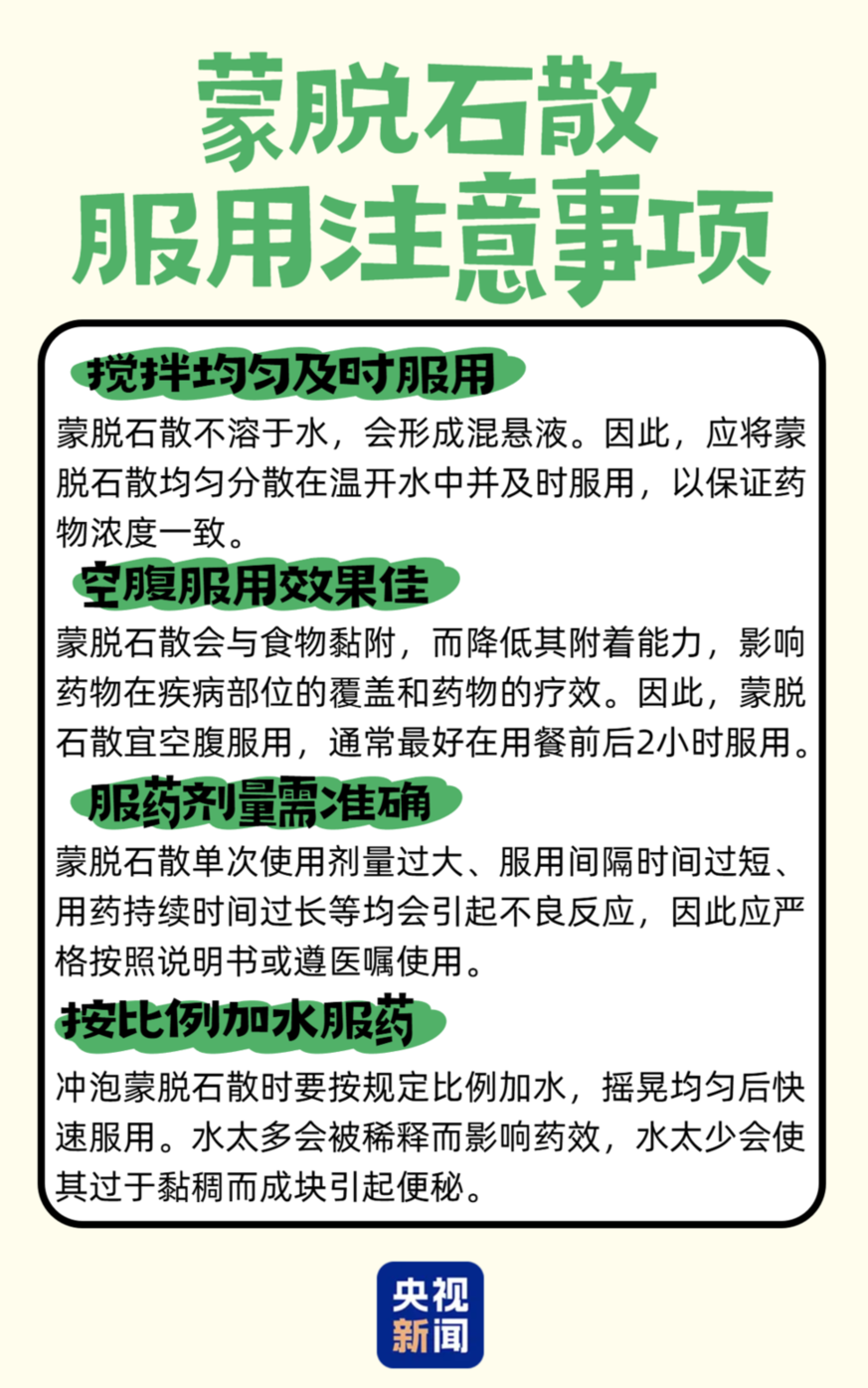 干吃蒙脱石散险致窒息，这些用药误区要避开