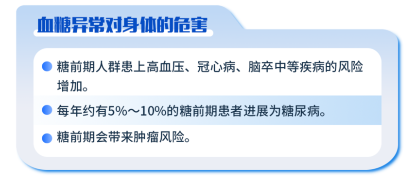 你的血糖亮“黄灯”了吗?抓住逆转黄金期
