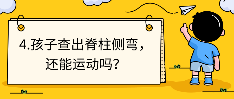 矫正脊柱侧弯越直越好?很多家长第一步就错了