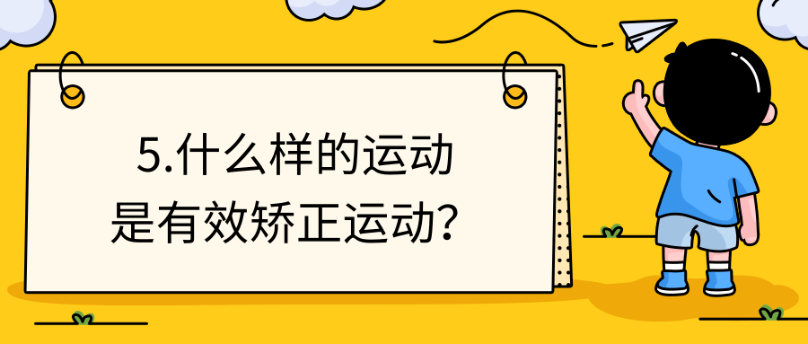 矫正脊柱侧弯越直越好?很多家长第一步就错了