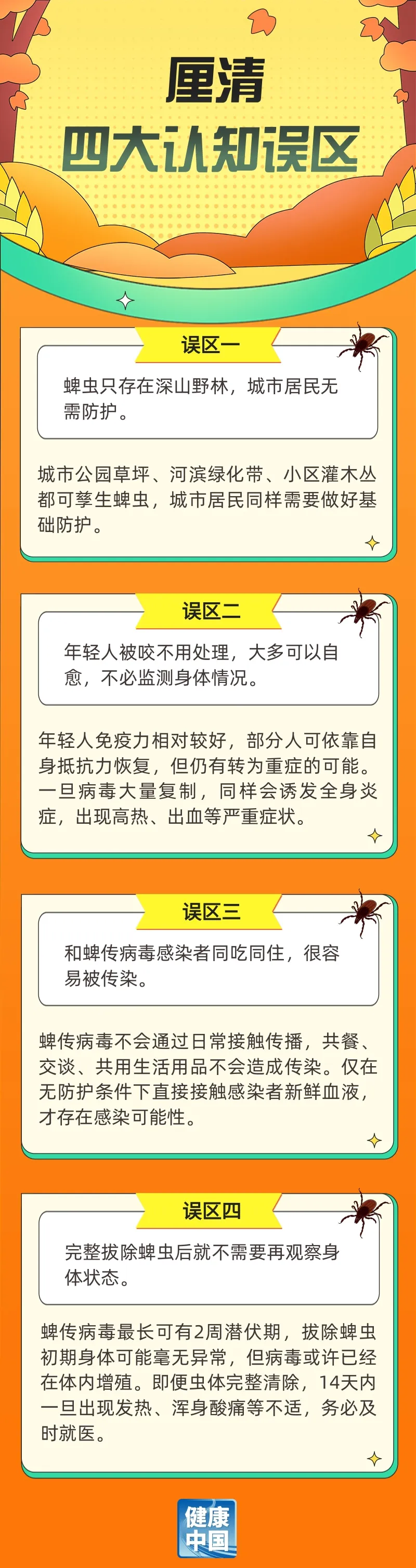 初秋户外“第一防”,你做对了吗